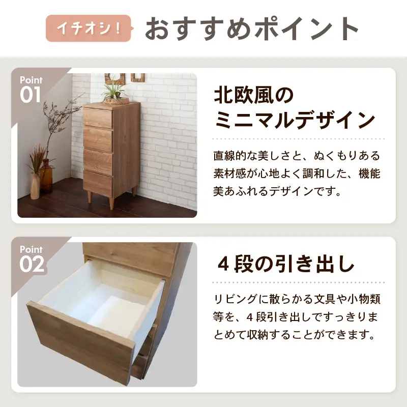 北欧風リビングチェスト 幅30cm ブラウン 日本製《小物の整理に便利な引き出し収納！》 ／ 国産 家具 木製 収納 引き出し 小物 整理 便利 片付け 子供部屋 書斎 完成品 おしゃれ シンプル デザイン [aw053-h002]