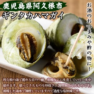 数量限定！ギンタカハマガイ(三角みな)ボイル(300g×10パック)国産 鹿児島県産 貝 魚介類 おかず 料理 おつまみ【福美丸水産】akn033-22