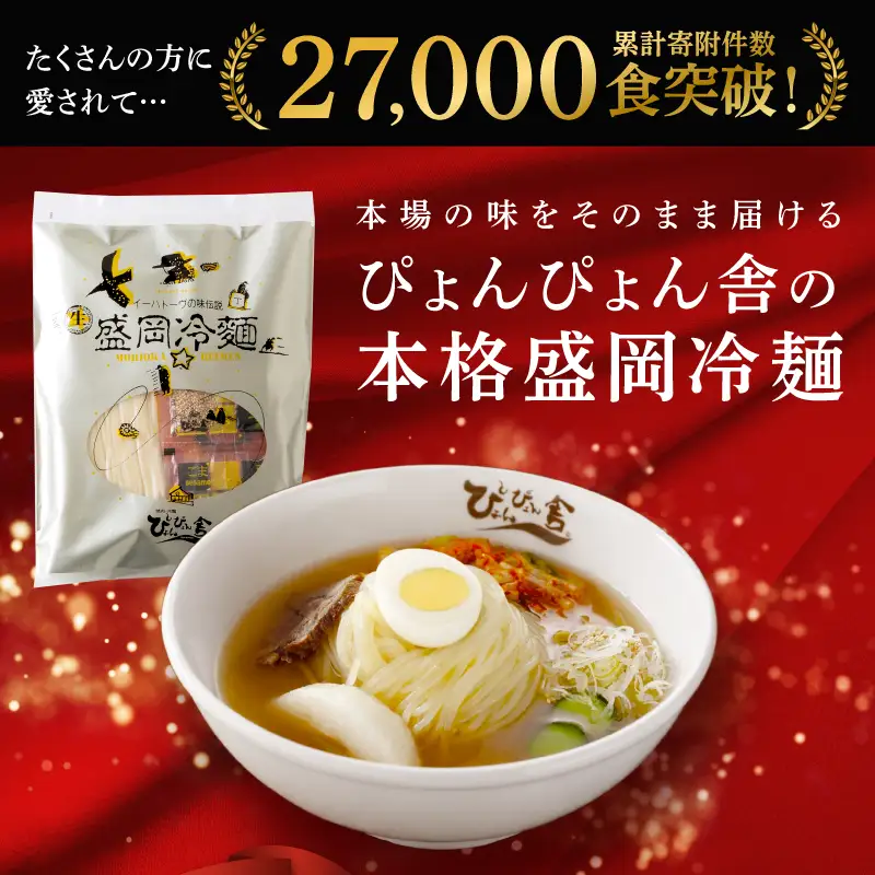 冷麺 ピビン麺 計6食 ぴょんぴょん舎 盛岡冷麺 セット r03201800204