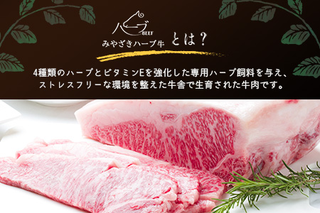 ＜宮崎ハーブ牛＞ロースステーキ400g（200g×2枚）【C382】