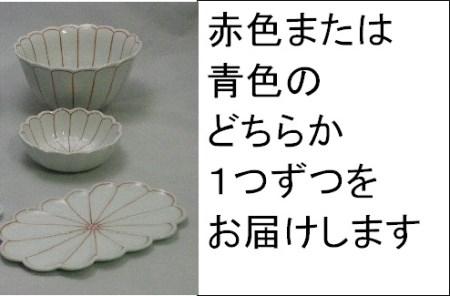 【伊万里焼】菊割丼・小鉢・菊浅皿（赤・青どちらかの色を一つずつ） 035-H394