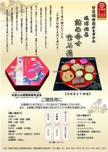 首里城公園オリジナル【琉球銘菓 詰め合せ宝石箱】