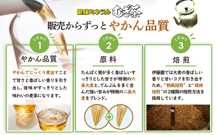 健康ミネラル麦茶2L×6本×2箱【500004】