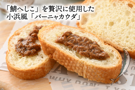 へしこバーニャカウダ 3個セット｜道の駅 若狭おばま 鯖 サバ さば [BFBY003]