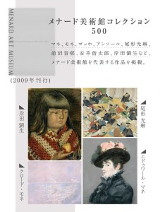 メナード美術館コレクション図録セット[031M02]