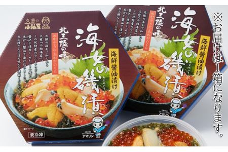 海鮮醤油漬け【ご飯のお供・お祝いに】海女の磯漬け 250ｇ