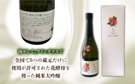 よこやま 純米大吟醸 Princess Michiko（1回火入）720ml（15度）《壱岐市》【ヤマグチ/重家酒造】[JCG111] お酒 日本酒