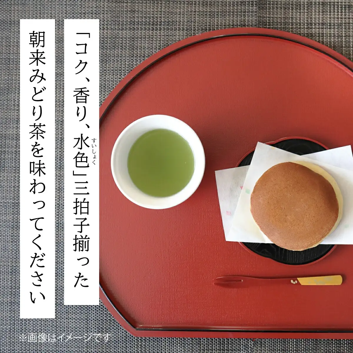 お茶 清水製茶園の朝来みどりお茶セットB