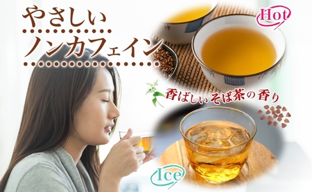 北海道 幌加内町産 そば 100％使用 そば茶 約150g×8箱 セット ソバ 蕎麦 お茶 ノンカフェイン 健康  温 冷 ホット アイス 煮出し お取り寄せ 贈答 ギフト せいわ温泉ルオント 送料無料 幌加内 