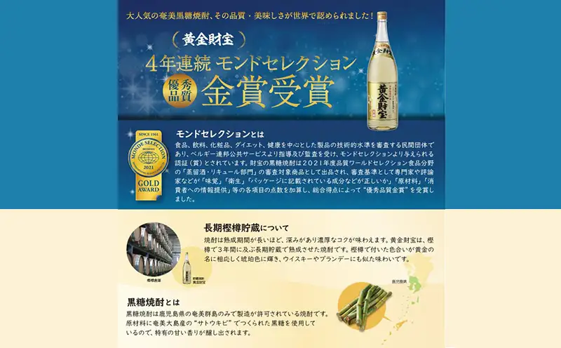 奄美黒糖焼酎 長期樫樽貯蔵「黄金財宝」1.8L(一升瓶)×2本 鹿児島県 奄美群島 奄美大島 龍郷町 黒糖 焼酎 お酒 蒸留酒 アルコール 糖質ゼロ プリン体ゼロ 低カロリー 温泉水を割水に使用 財宝 財宝温泉 晩酌 プレゼント 一升瓶 1800ml 2本