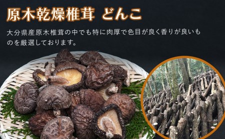 大分県産 原木 乾燥椎茸 食べ比べG どんこ80g 花どんこ100g スライス60g | 乾しいたけ 干し椎茸 干ししいたけ シイタケ 九州産 中津市 国産 送料無料