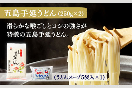 五島産品詰め合わせ（五島うどん、うどんスープ、かんころ餅、あごだし、五島ばらもん揚げ3枚（黒/白）、季節の天ぷら） 五島市/浜口水産[PAI029] うどん 乾麺 ギフト 詰め合わせ セット 天ぷら 出汁 だし パック お歳暮