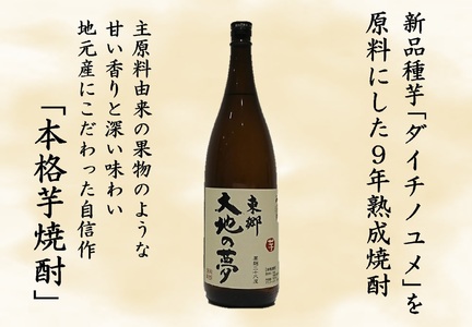 焼酎 芋 あくがれ黒麹・大地の夢 1800ml×各1本 [七福酒店 宮崎県 日向市 452060650]
