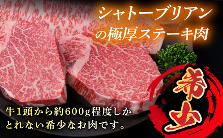 【極厚ステーキ】シャトーブリアン 約180g×2枚 サーロインステーキ 約250g×2枚 合計4枚 博多和牛 A4ランク 和牛 ヒレ 糸島市/糸島ミートデリ工房[ACA176]
