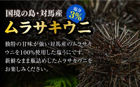 【1週間以内発送】対馬産 塩うに 60g×3本 [WAA001] 塩ウニ 雲丹 紫ウニ スピード発送 最速発送 最短発送
