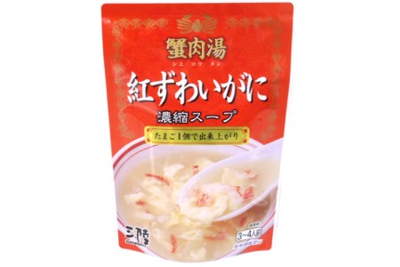 かに スープ 紅ずわいがに 濃縮スープ 200g×24袋 [気仙沼市物産振興協会 宮城県 気仙沼市 20565272]
