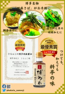 調味料 胡麻醤油 博多れ 180ml×4本 しょうゆ / 博多水炊き さもんじ / 福岡県 筑紫野市 [21760157]