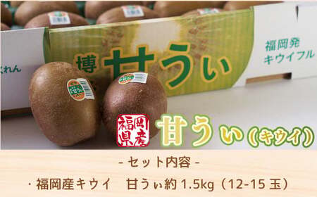 キウイ 甘うぃ 約1.5kg [um40azo970032] キウイ