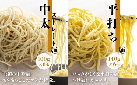 業務用 生麺4種食べ比べセット 計24食 生めん ラーメン 細打ちちぢれ麺 中太ストレート麺 中太ちぢれ麺 平打ち麺 麺のみ 常温 家庭用 老田屋[Q1224]
