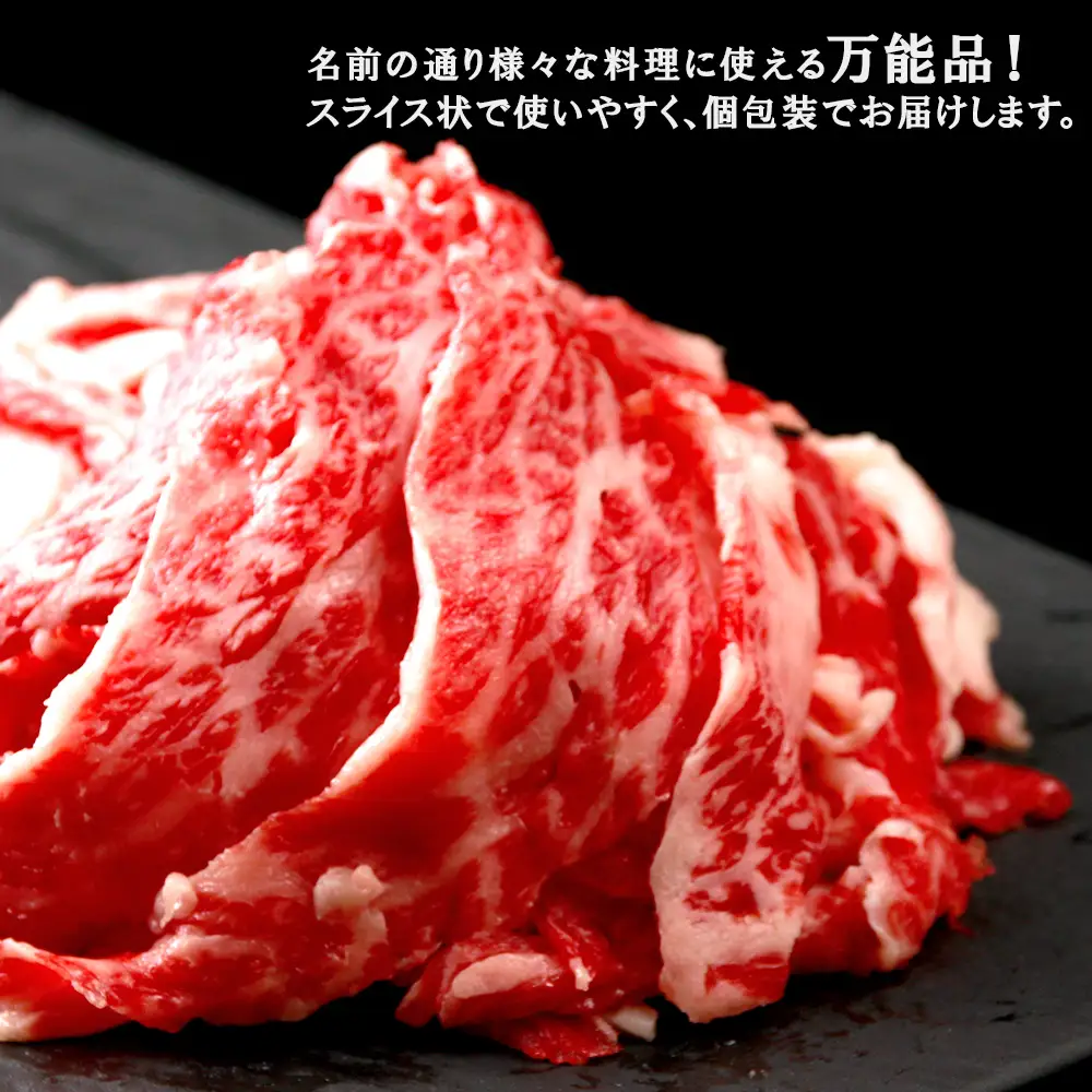 白老産黒毛和牛1.2kgピリカルージュ超万能スライスセット（300ｇ×4パック）