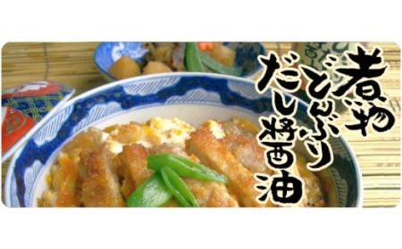 西岡醤油 しょうゆいろいろセット 009-G265