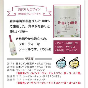 滝沢りんごワイン ポムシードル 750ml 【岩手くずまきワイン】 ワイン 酒 シードル スパークリングワイン お酒 林檎 リンゴ りんご アップル 贈り物 プレゼント ギフト プチギフト バレンタインデー ホワイトデー クリスマス 人気 オススメ おすすめ