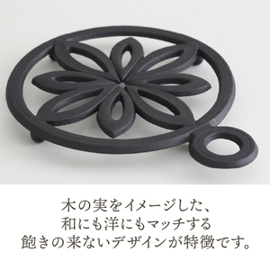 南部鉄器 瓶敷 木の実 （片手） （鉄瓶・鍋向き） 伝統工芸品  [Y0093]