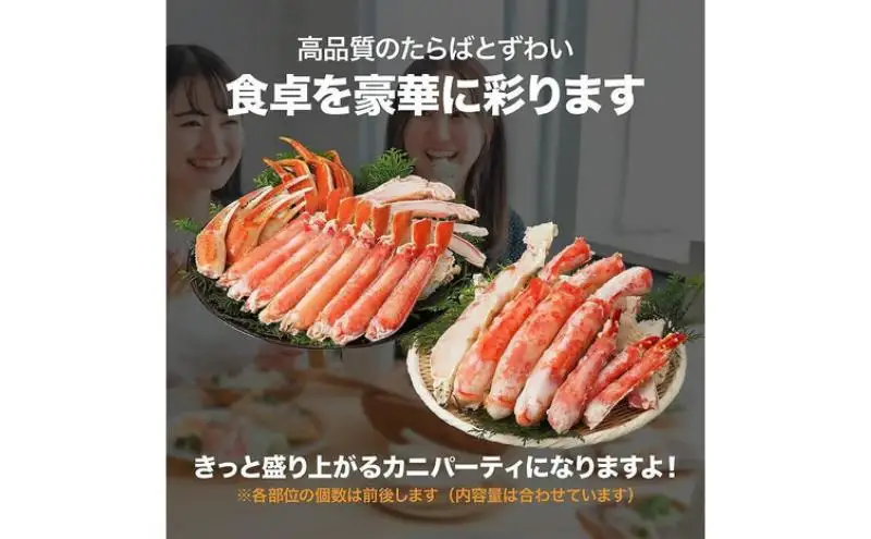 タラバガニとズワイガニセット 1.8kg ボイル・カット済み＜福岡市内製造＞
