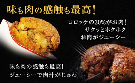 ハンバーグ 4個＆ ジャンボ コロッケ 10個 食べ比べ 神戸牛 入り 黒毛和牛 冷凍ハンバーグ 