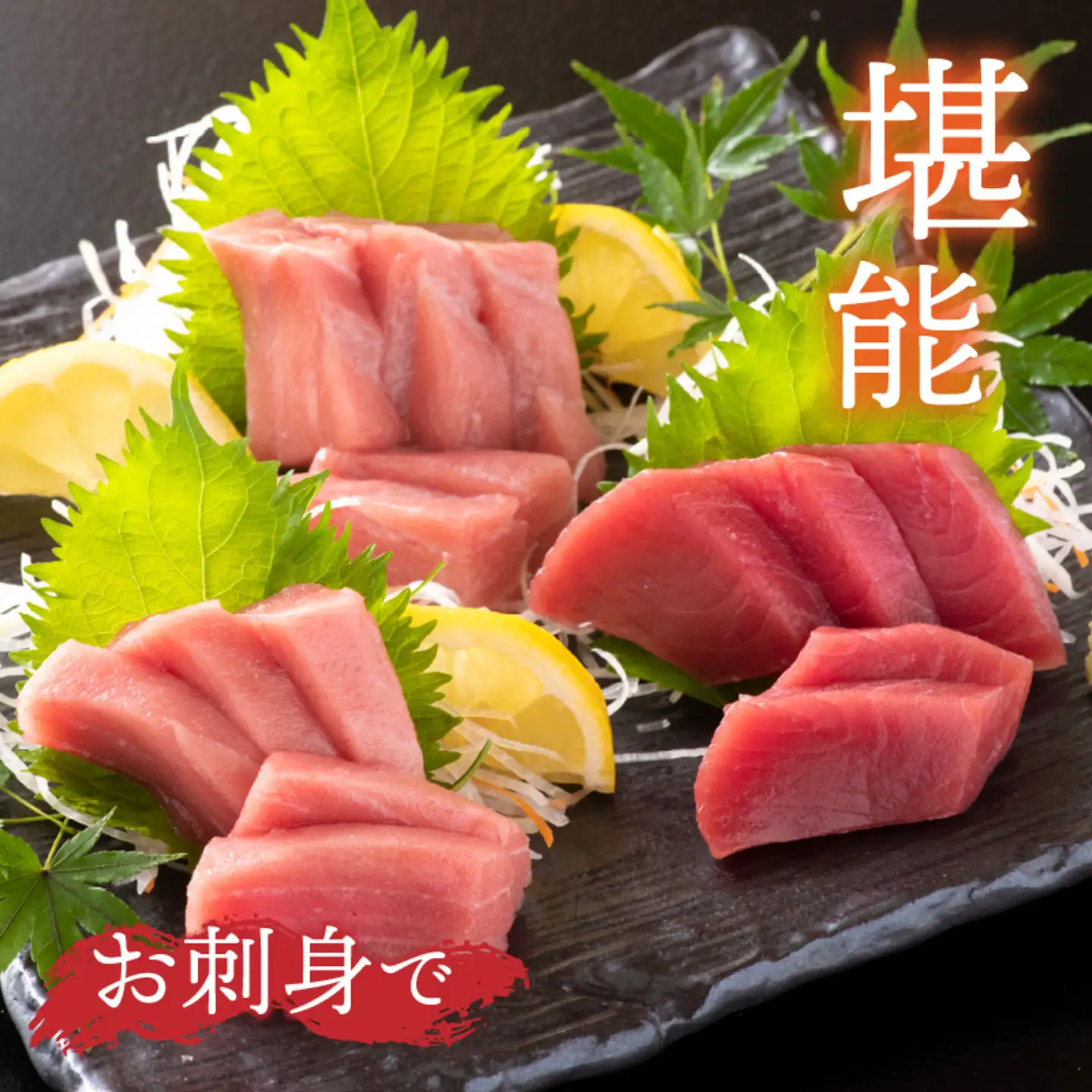【定期便】【3ヶ月連続お届け】 刺身用！本マグロ堪能セット（柵どり）計900g × 3回【最新の冷凍技術】