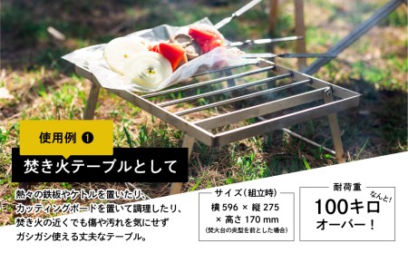 【AZUMOA -outdoor & camping-】ステンレス焚き火テーブル　鐵火-kurogane-改 専用 テーブル