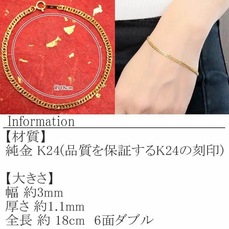  純金 ブレスレット 喜平 24金 チェーン 全長18cm 6面ダブル 24k k24 ゴールド チェーンのみ プレゼント ギフト 贈り物 ジュエリー 山梨県 昭和町 送料無料 管理番号210728mro102k24b18 SWAA018