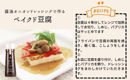 伊予柑・醤油オニオンHIME-LIAドレッシング 200ml 2本セット 調味料 サラダ いよかん たまねぎ 愛媛産 