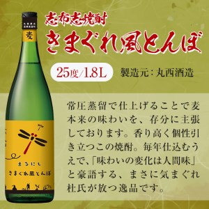 ＜入金確認後、2週間以内に発送！＞志布志麦焼酎 きまぐれ風とんぼ計10.8L(1800ml×6本) e2-001-2w