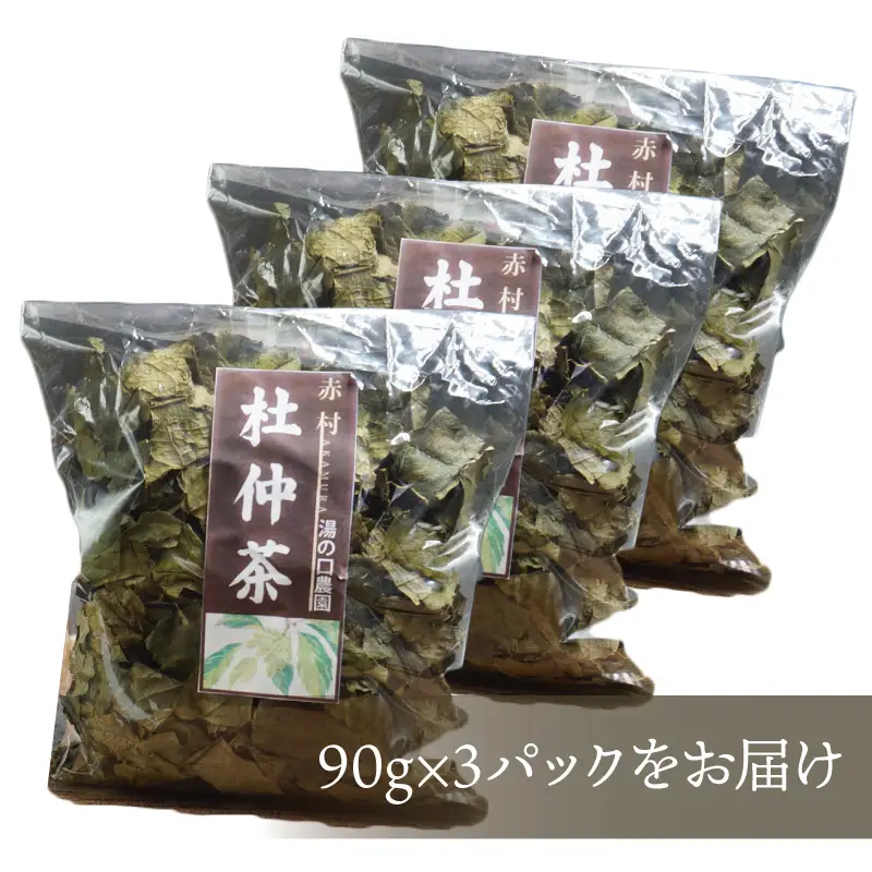 赤村・湯の口農園の杜仲茶　２７０ｇ（９０ｇ×３袋入り） 2X1