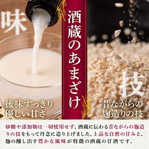 酒蔵のあまざけ (900ml×6本) 甘酒 あまざけ 無添加 米麹 国産 麹 発酵食品 ホット アイス 甘味 飲む点滴 健康 美容 ノンアルコール 大分県 佐伯市【AN90】【ぶんご銘醸 (株)】
