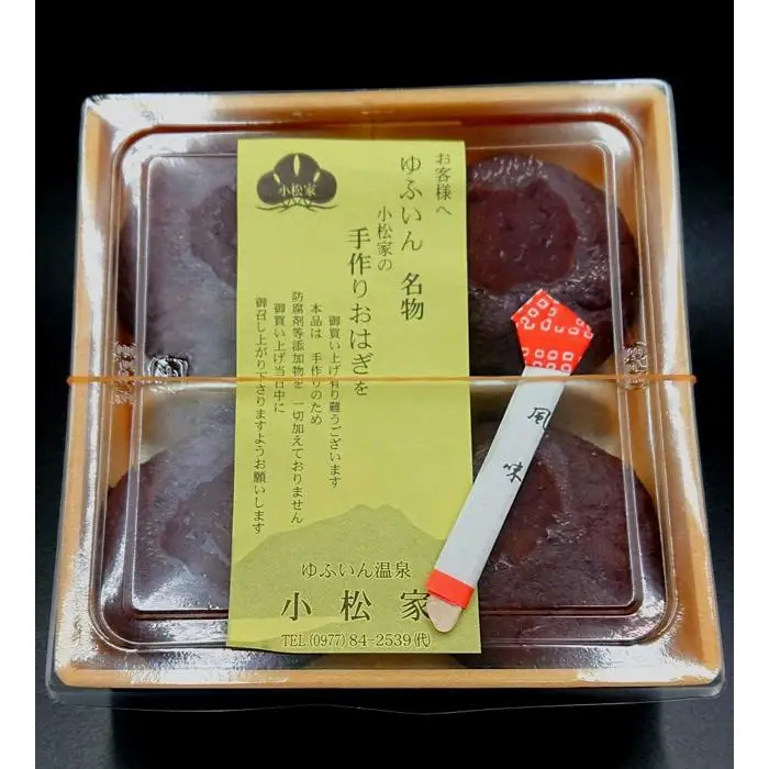 湯布院老舗おはぎ小松家の手作りおはぎ12個入り | おはぎ
