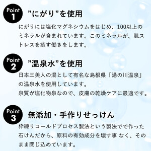 アグリーム にがりスキンケアセット