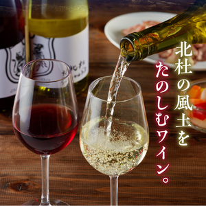 北杜シャルドネ　北杜カベルネ＆メルロー　2本セット ワイン 酒 北杜シャルドネ 北杜カベルネ＆メルロー 2本 セット 赤ワイン カベルネ ソーヴィニヨン メルロー 白ワイン シャルドネ 750ml 樽熟成 母の日 父の日 [h056]