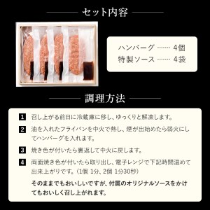 和光限定 松坂牛・パイン豚 手ごねハンバーグ 4個