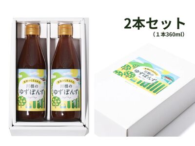 8-4 川根の山のゆずポン酢