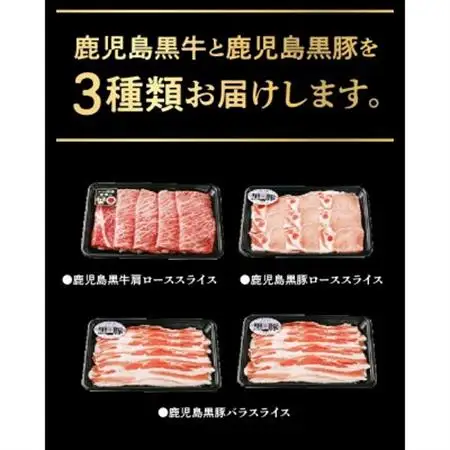 鹿児島黒牛・黒豚しゃぶしゃぶセット【配送不可地域：離島】【1185994】
