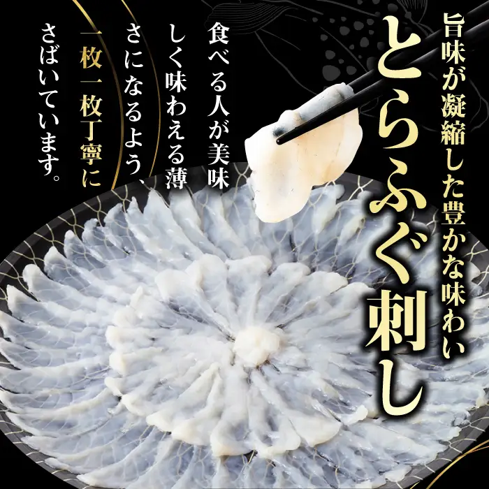 壱岐産 とらふぐ 刺身 4から5人前（皮・ヒレ付）[JDT004]