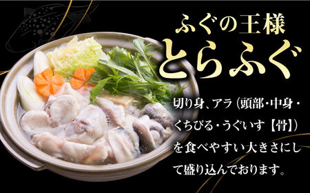 【全6回定期便】壱岐産 とらふぐ鍋セット 3、4人前（身・アラ550g）[JDT019]