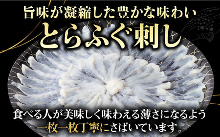 【全3回定期便】壱岐産 とらふぐ 刺身 2、3人前（皮・ヒレ付）[JDT024]