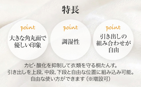 桐たんす「優」 増設簡単! 乗せるだけの簡単スタッキングタイプの桐たんす)／総桐箪笥和光　AH081