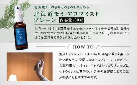 フプの森 人気ベスト5セット 国産 北海道素材 オーガニック 天然素材 天然エッセンシャル オイル ルームスプレー ハンドクリーム リネンウォーター オイルインヘアミスト 森の香り NALUQ FUPUNOMORI ふるさと 納税 北海道 下川町 F4G-0210
