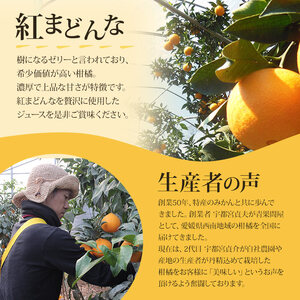 マルワフルーツ園芸 紅まどんなジュース2本セット UUB0023
