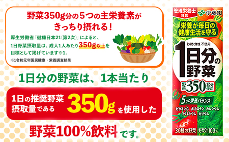 紀の川市産 紙パック飲料 1日分の野菜 200ml×24本 1ケース 株式会社伊藤園 《30日以内に出荷予定(土日祝除く)》 和歌山県 紀の川市 野菜 ジュース 野菜ジュース 送料無料 1日分の野菜