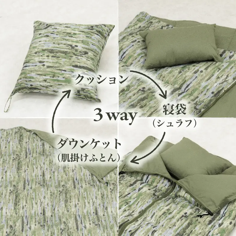 【富士新幸謹製】「サステナブルな羽毛」3WAY 寝袋クッション［ルオラ］アップサイクルダウン ※着日指定不可 DSI009　